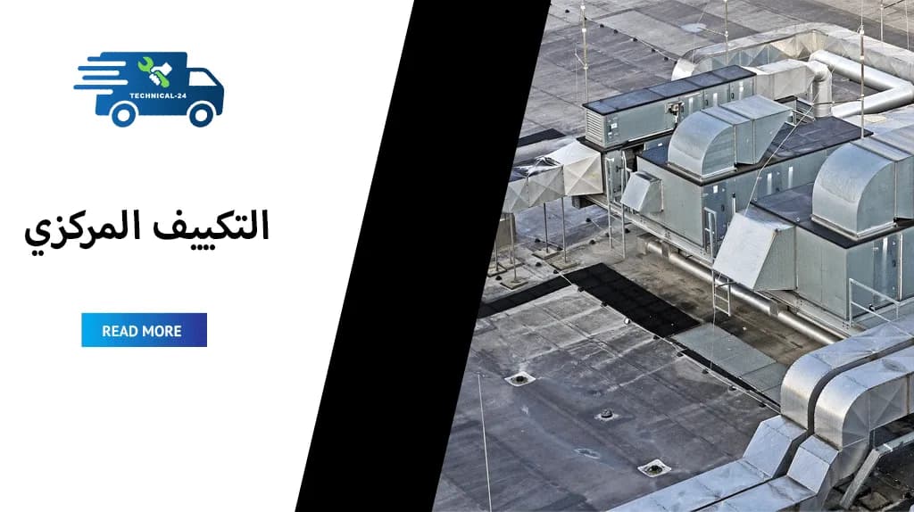 صورة مقال Central AC