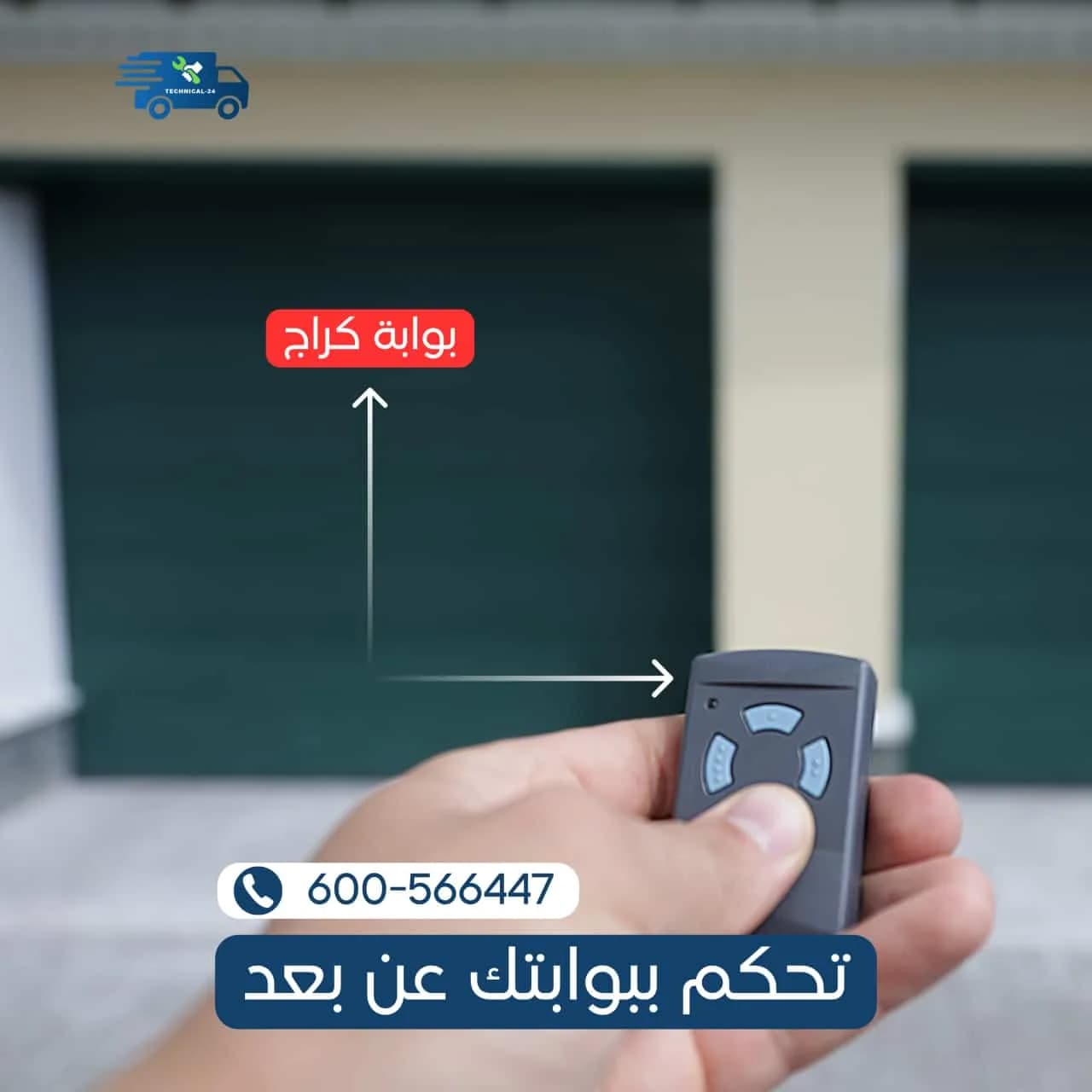 صورة مقال مزايا تركيب أبواب الكراجات الأوتوماتيكية في منزلك