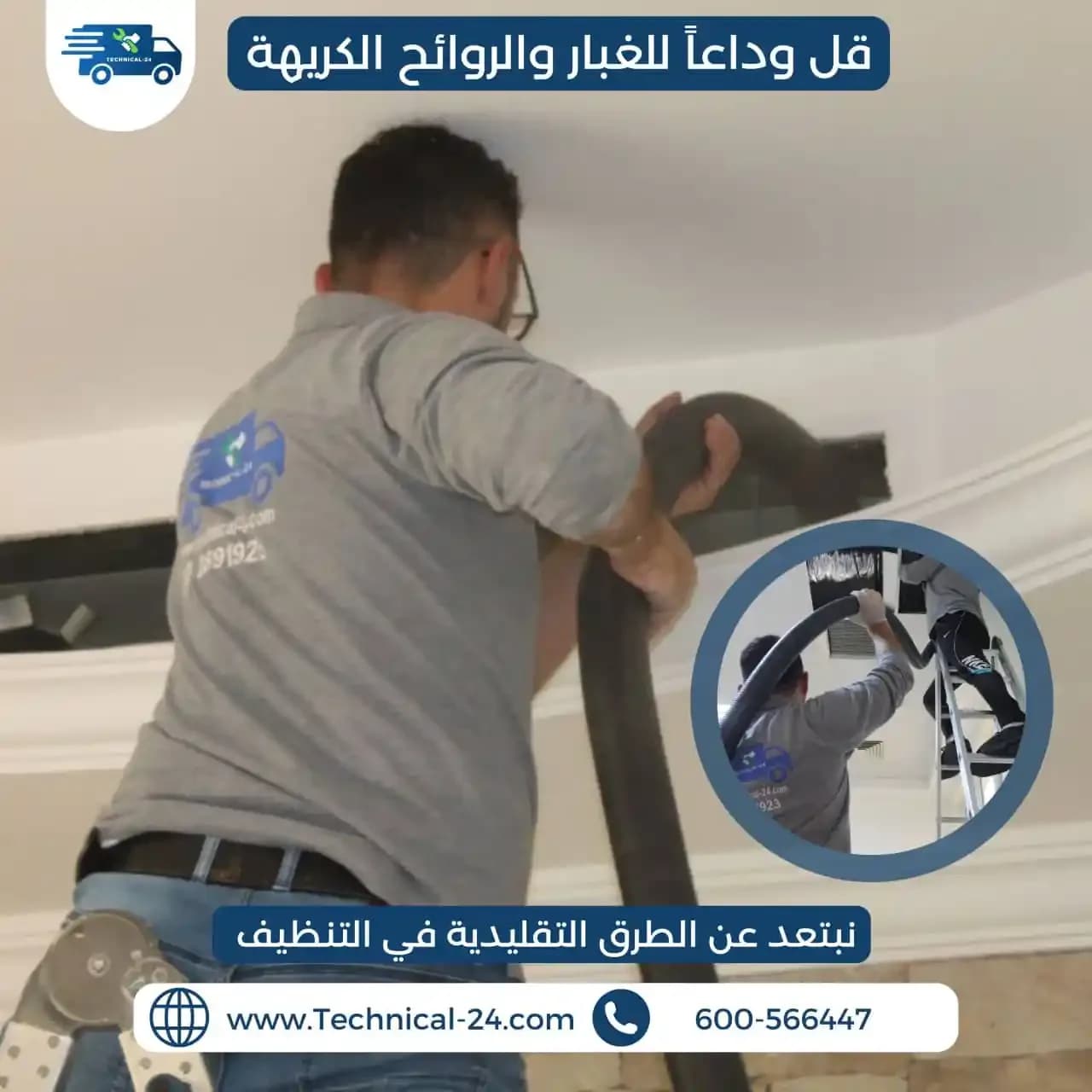 صورة خدمة خدمات التنظيف